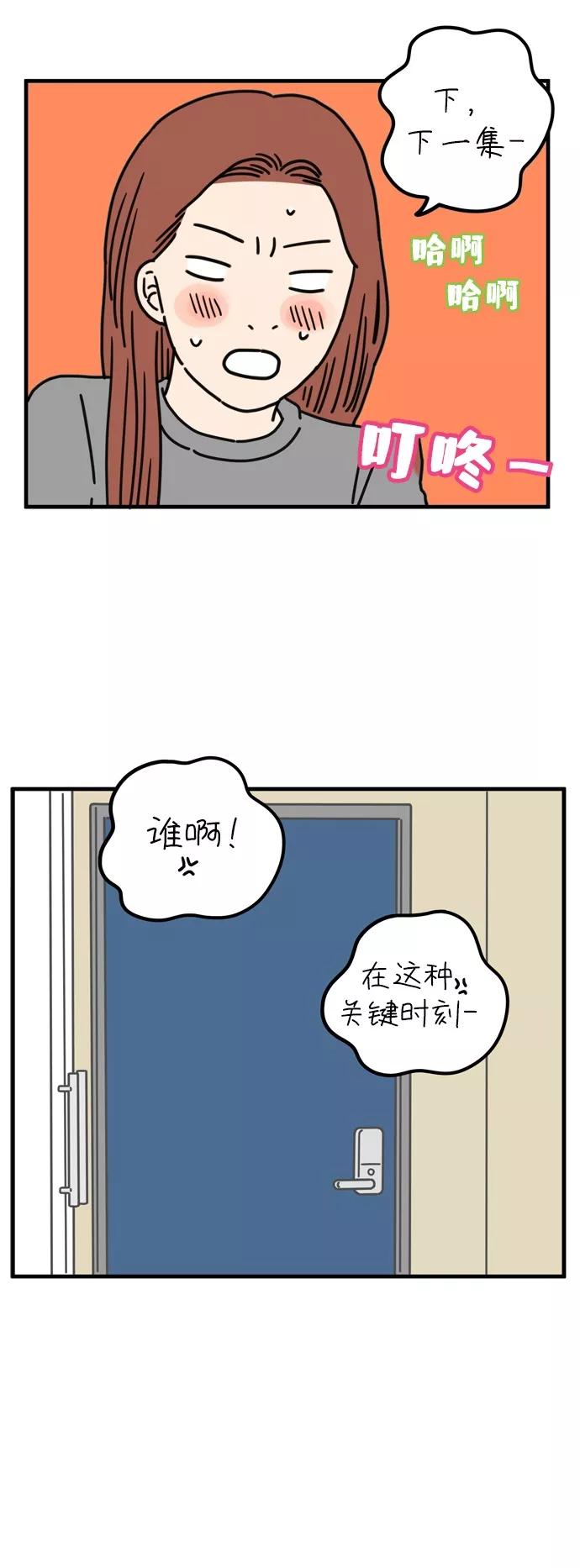 《29岁的我们》[第63话] 我的画布（下） 第3页