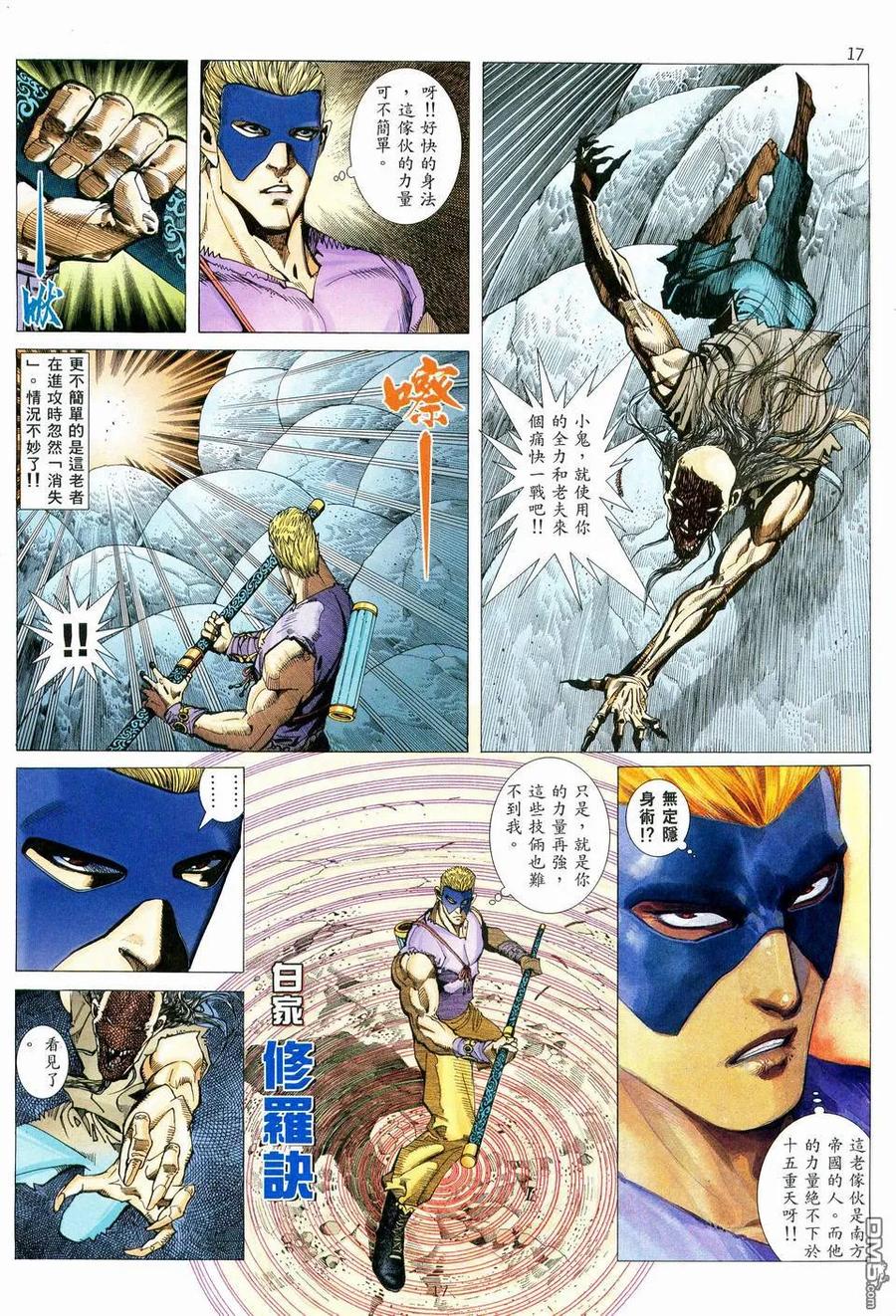 《武神》第78卷 第16页