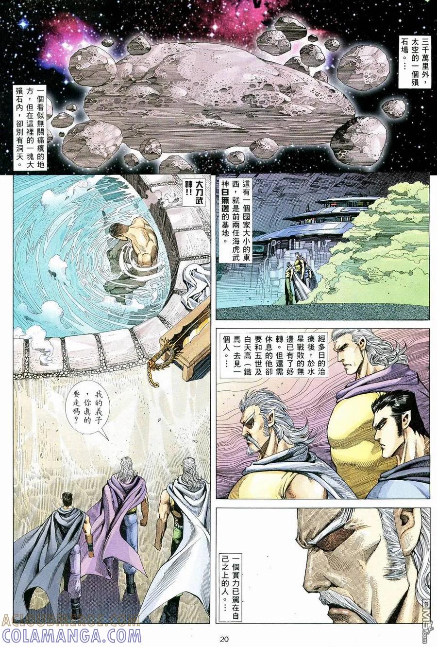 《武神》第78卷 第19页
