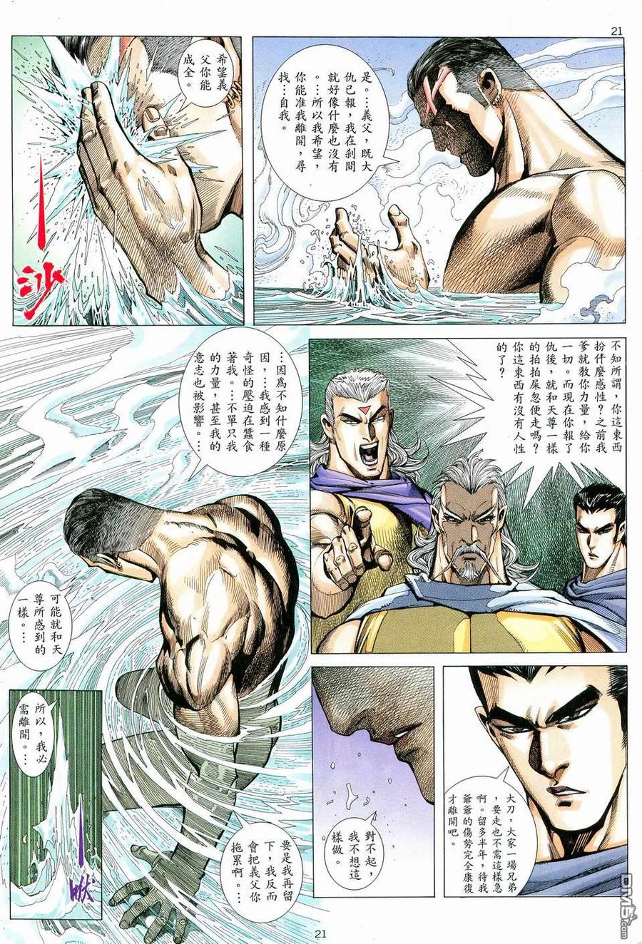 《武神》第78卷 第20页