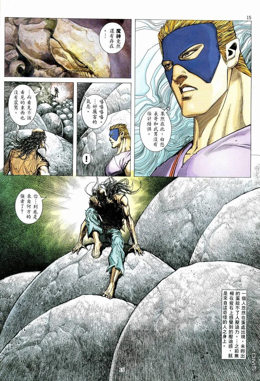 《武神》第78卷 第14页