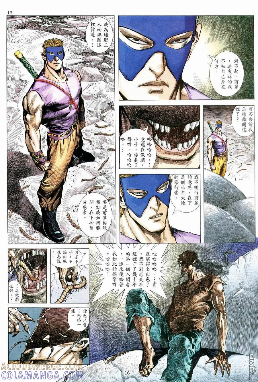《武神》第78卷 第15页