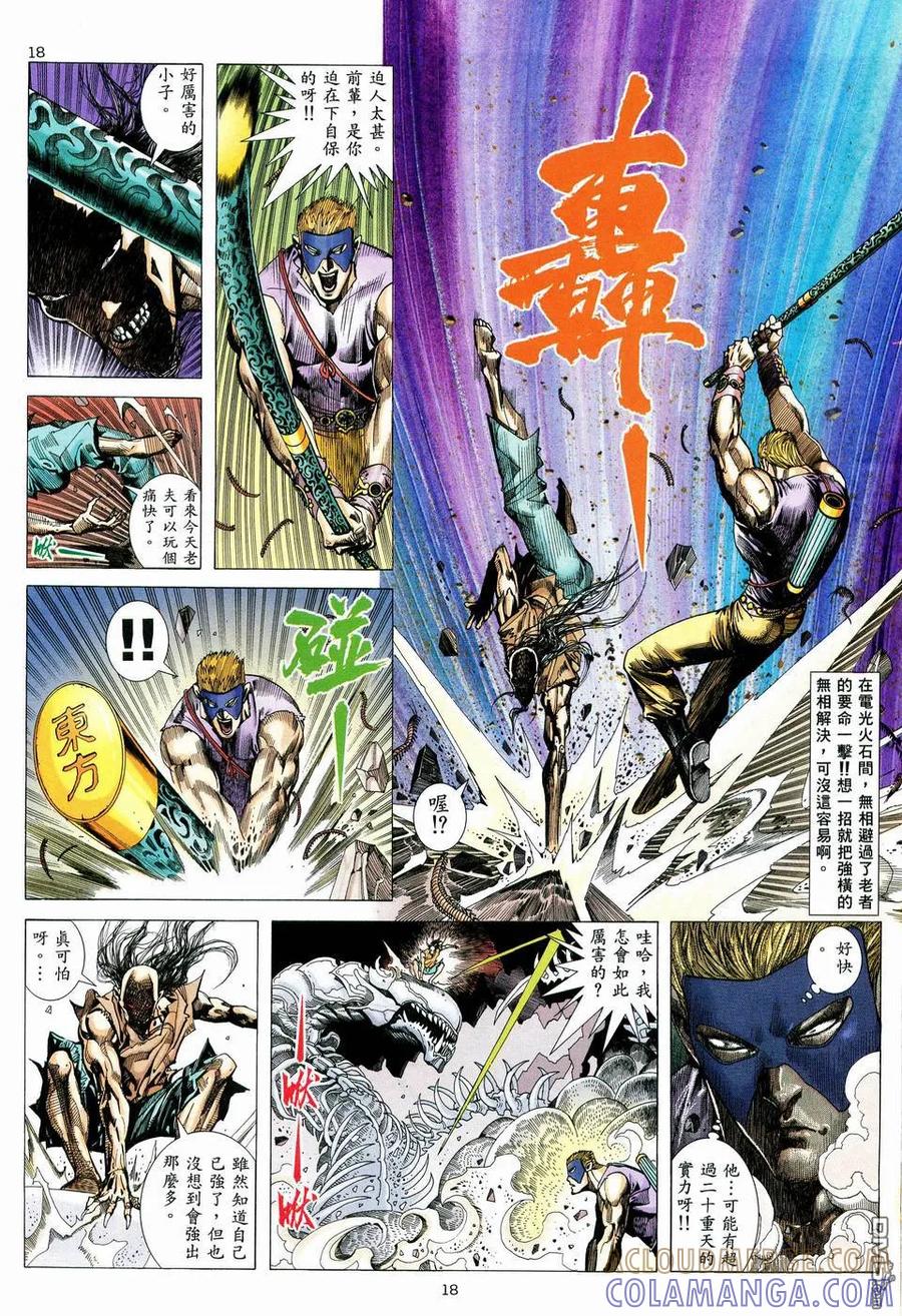 《武神》第78卷 第17页