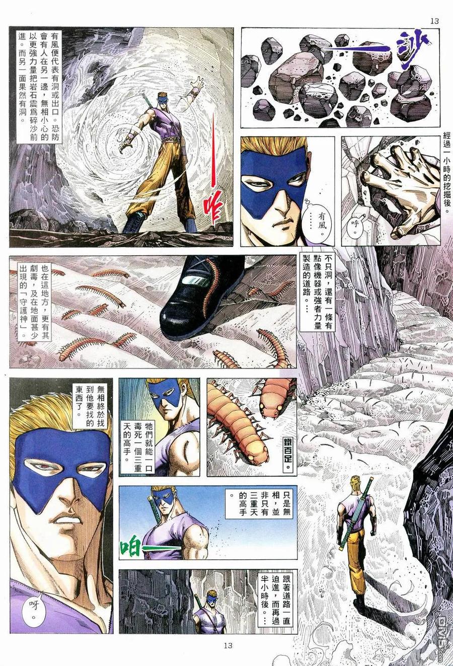 《武神》第78卷 第12页
