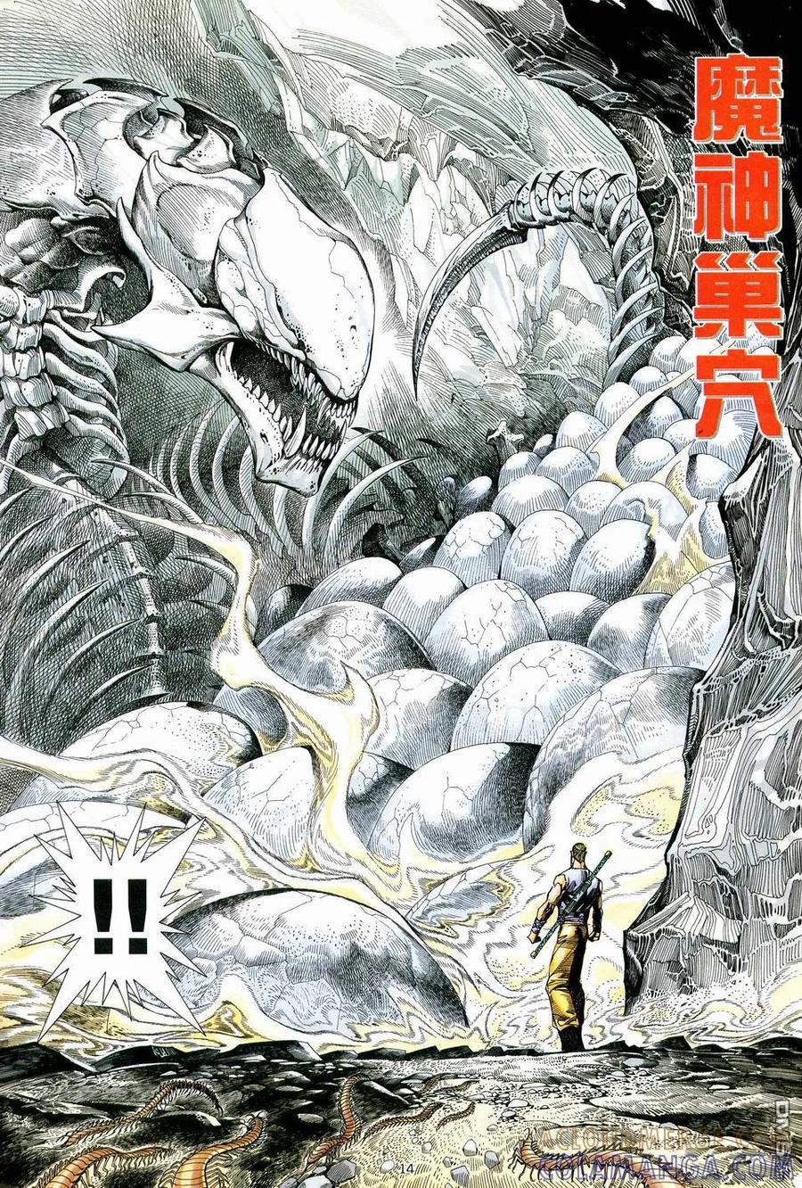《武神》第78卷 第13页