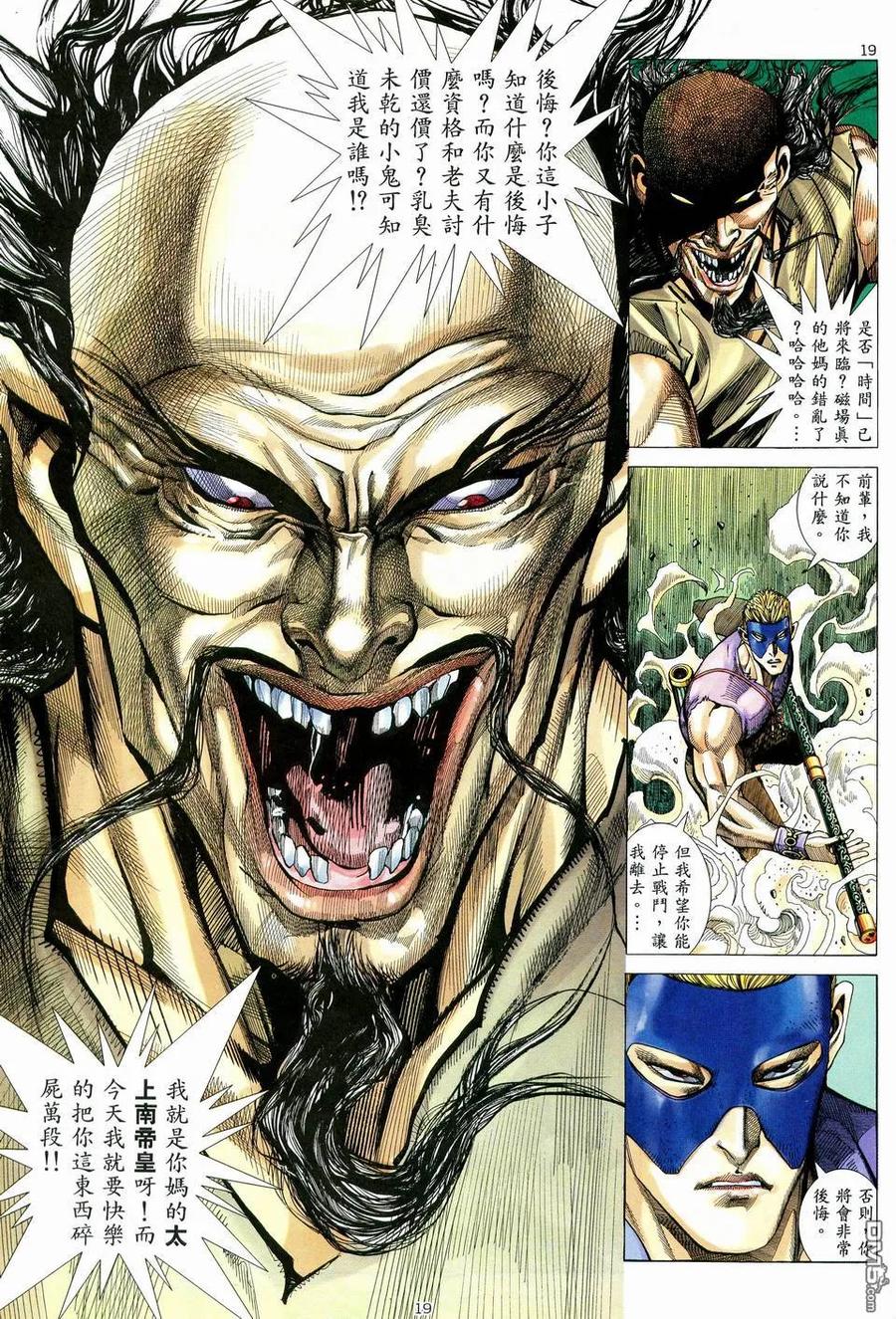 《武神》第78卷 第18页