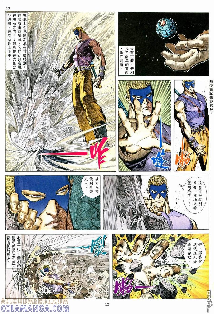 《武神》第78卷 第11页