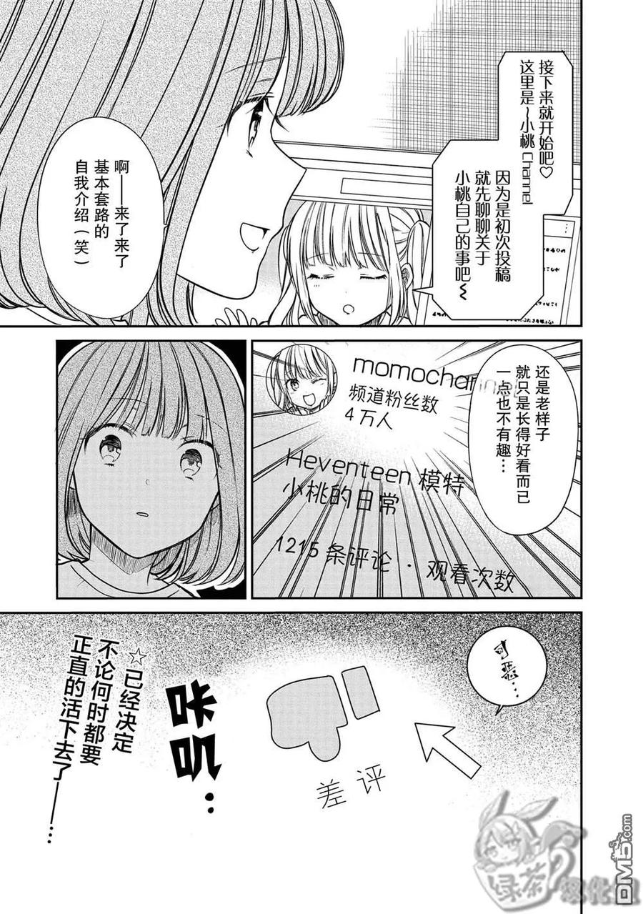 《1年A班的怪物》番外06 第12页