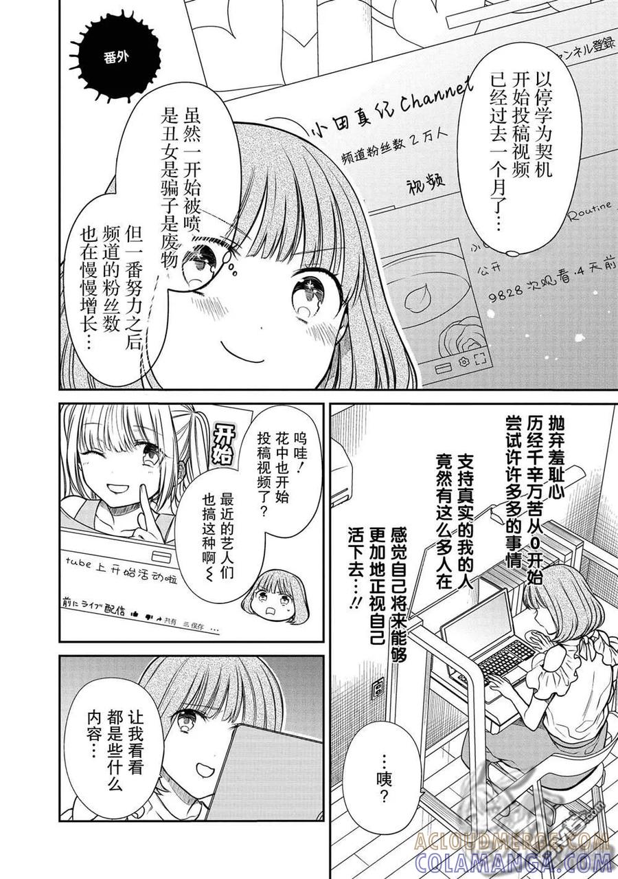 《1年A班的怪物》番外06 第11页