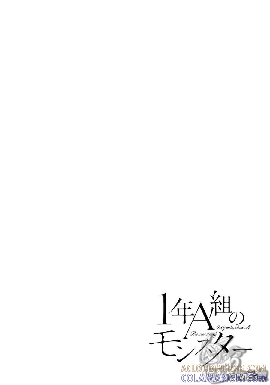 《1年A班的怪物》番外06 第13页