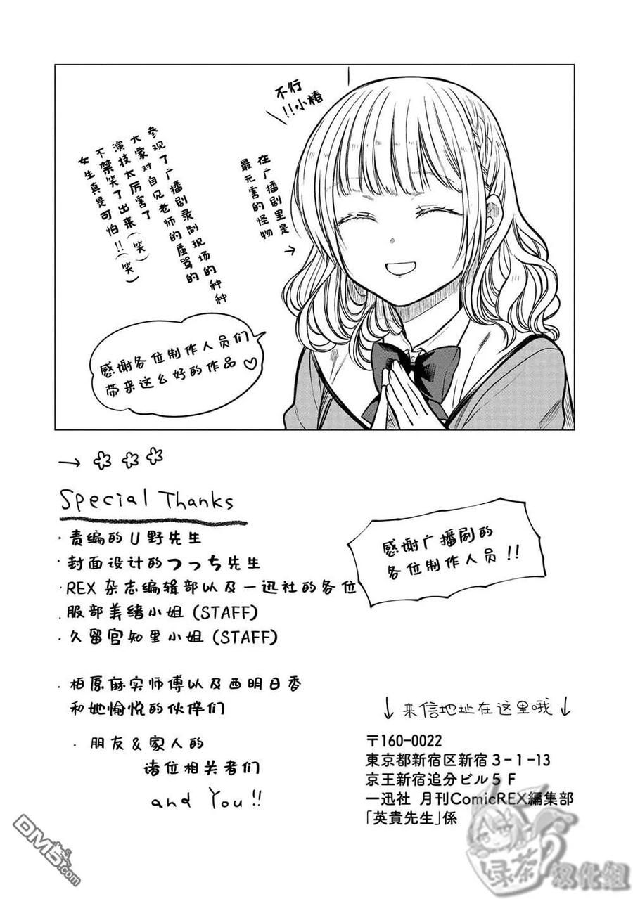 《1年A班的怪物》番外06 第14页