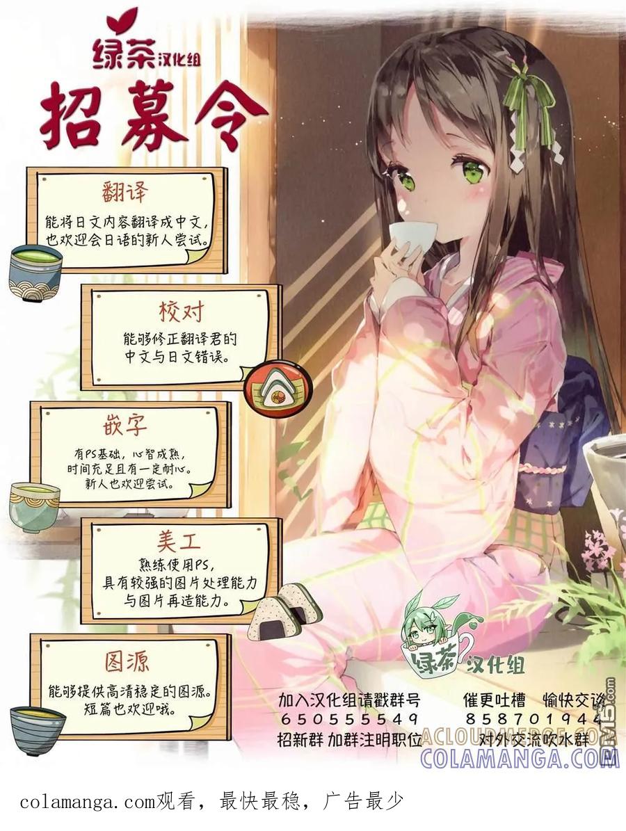 《1年A班的怪物》番外06 第19页