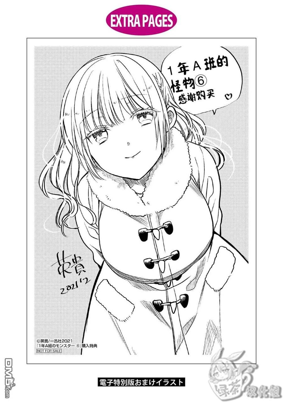 《1年A班的怪物》番外06 第18页
