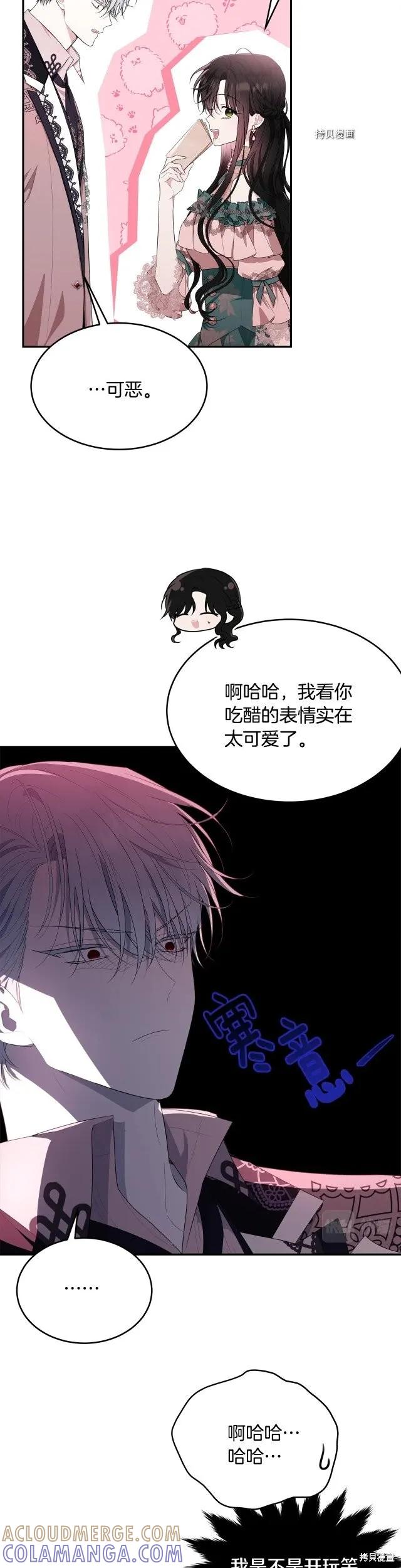 《明明是冷美人小姐却变成了忠犬大少爷》第83话 第11页