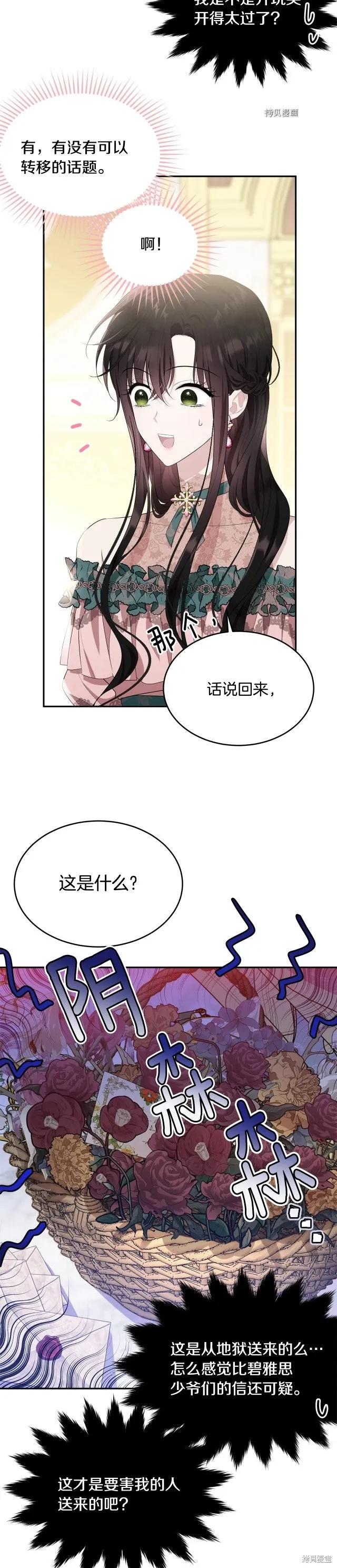 《明明是冷美人小姐却变成了忠犬大少爷》第83话 第12页