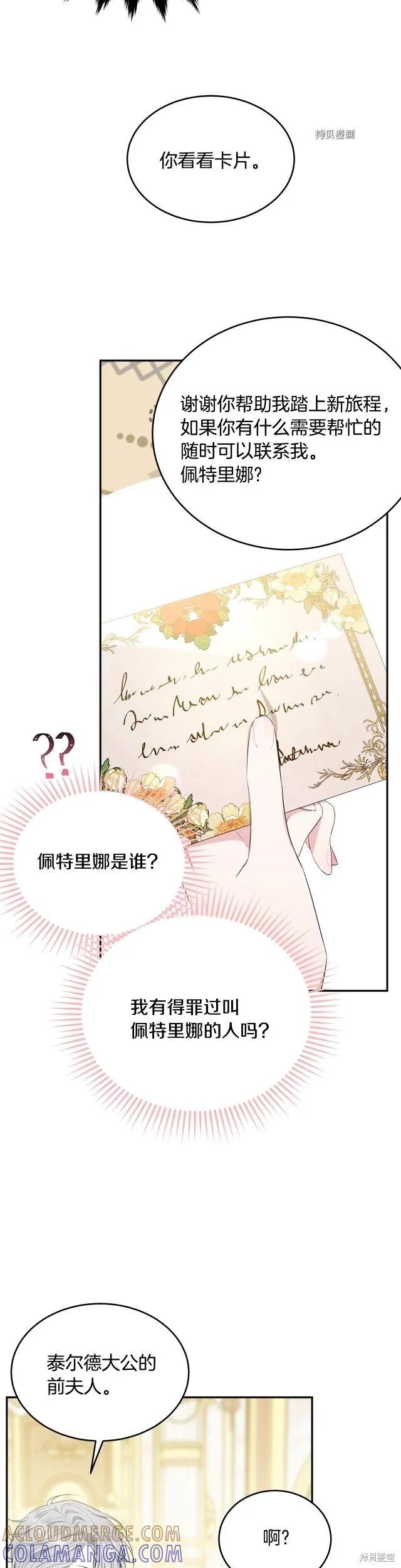 《明明是冷美人小姐却变成了忠犬大少爷》第83话 第13页