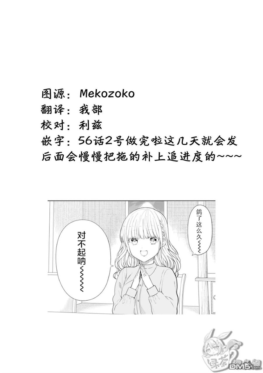 《1年A班的怪物》番外07 第2页
