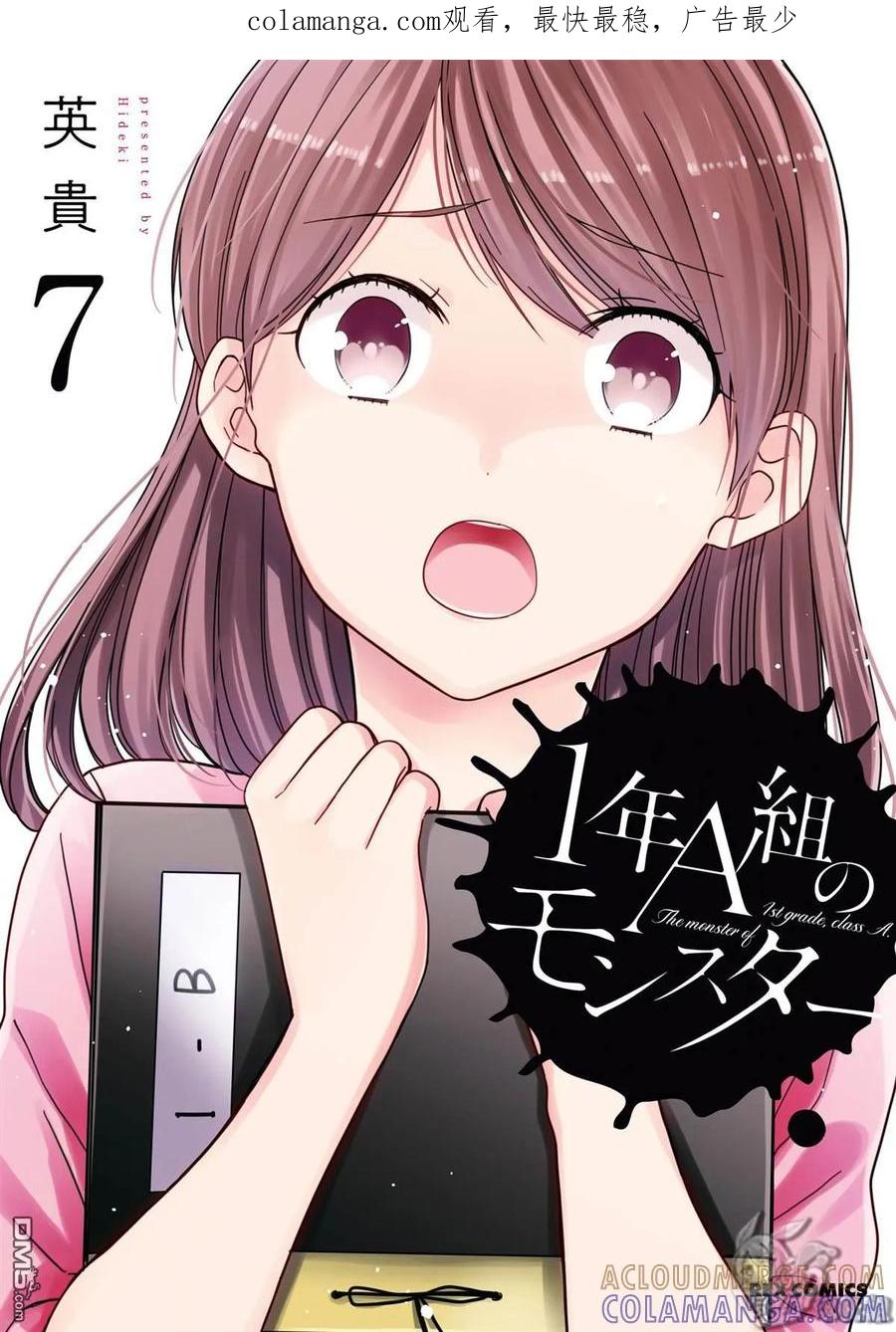 《1年A班的怪物》番外07 第1页