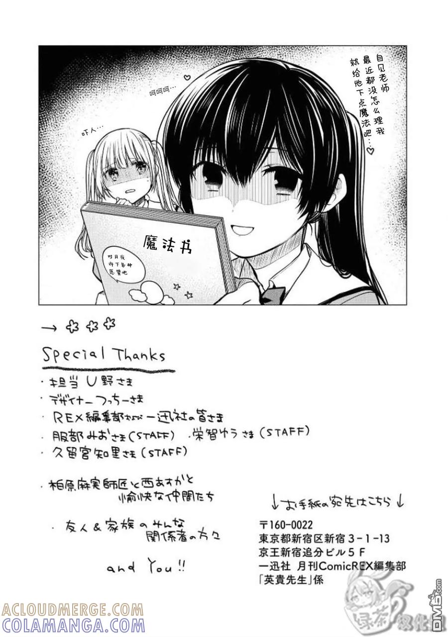 《1年A班的怪物》番外07 第13页