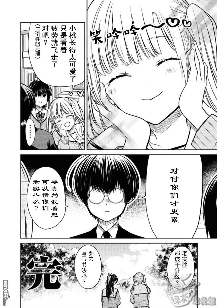 《1年A班的怪物》番外07 第12页