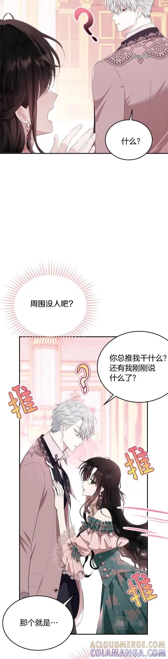 《明明是冷美人小姐却变成了忠犬大少爷》第83话 第17页