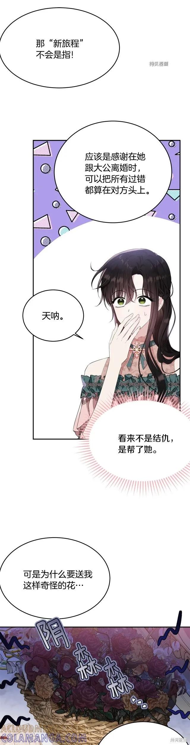 《明明是冷美人小姐却变成了忠犬大少爷》第83话 第15页