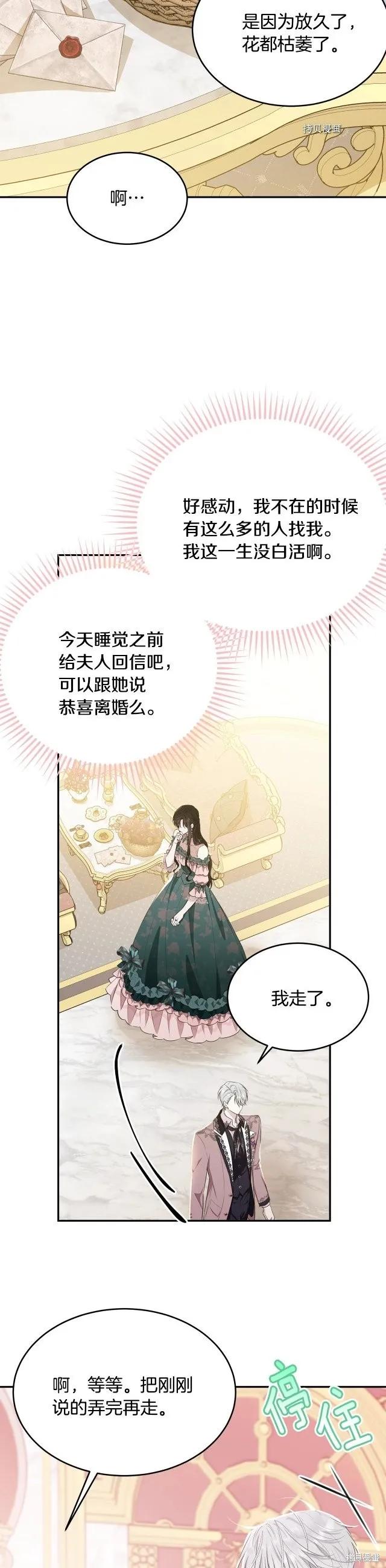 《明明是冷美人小姐却变成了忠犬大少爷》第83话 第16页