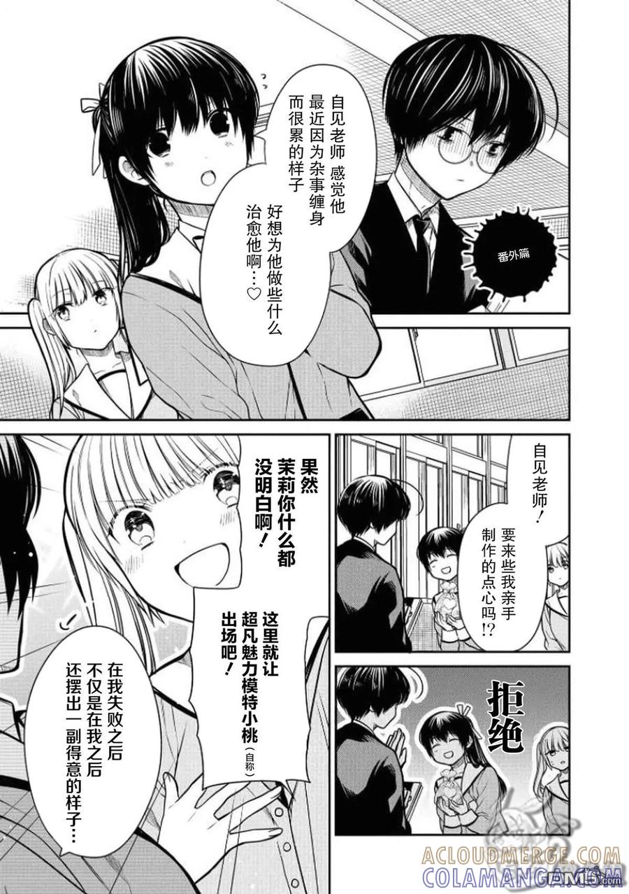 《1年A班的怪物》番外07 第11页