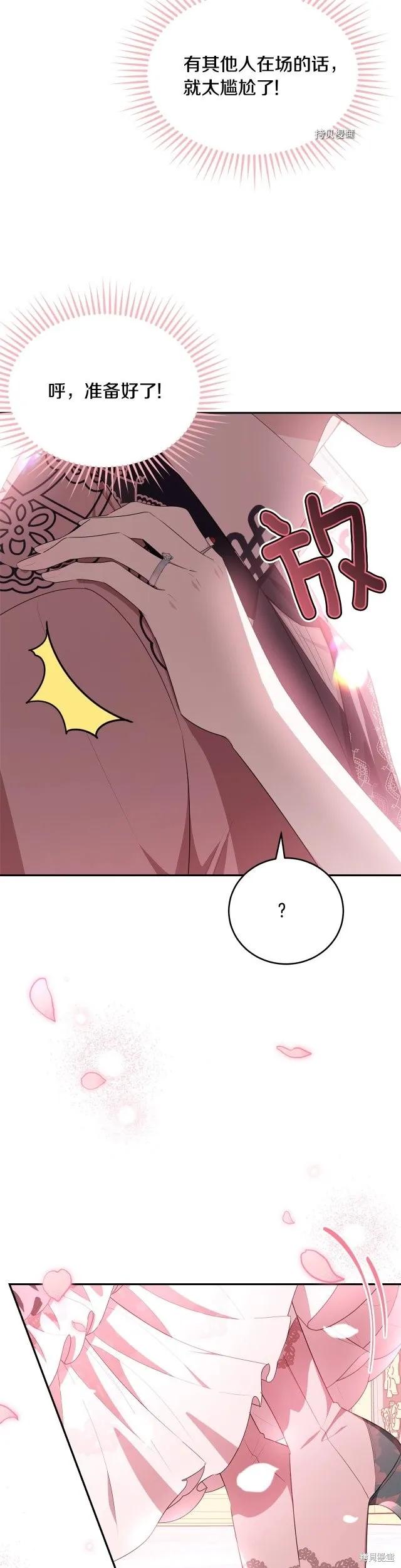 《明明是冷美人小姐却变成了忠犬大少爷》第83话 第18页