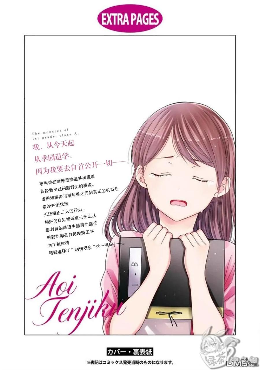 《1年A班的怪物》番外07 第16页