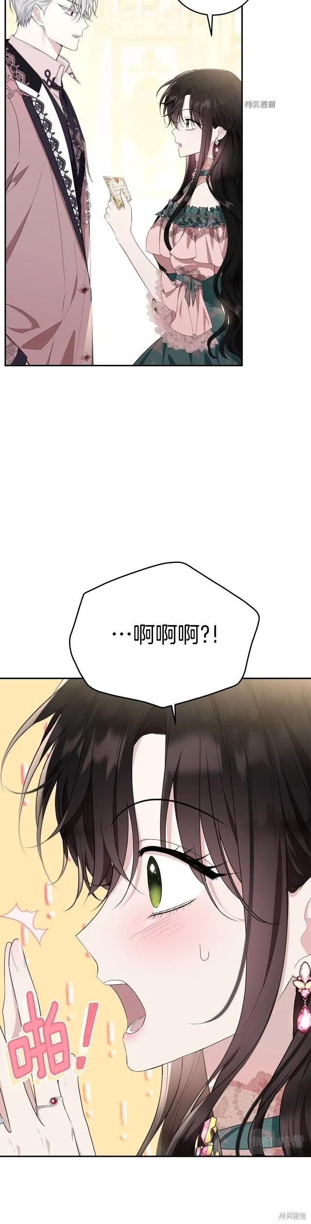 《明明是冷美人小姐却变成了忠犬大少爷》第83话 第14页