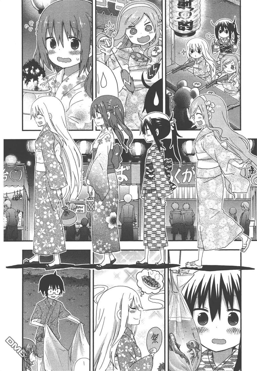 《干物妹小埋》第7卷 第110页