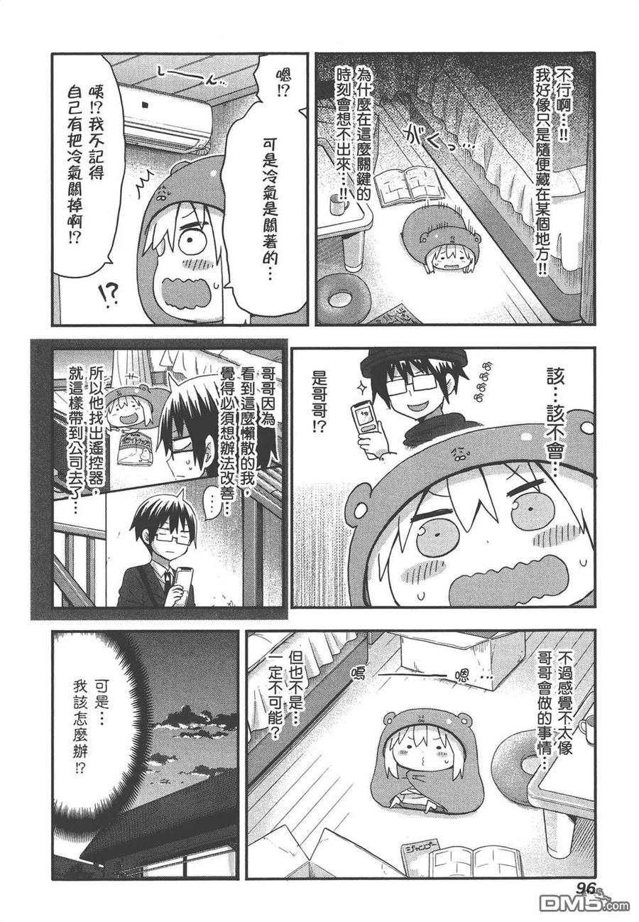 《干物妹小埋》第7卷 第98页