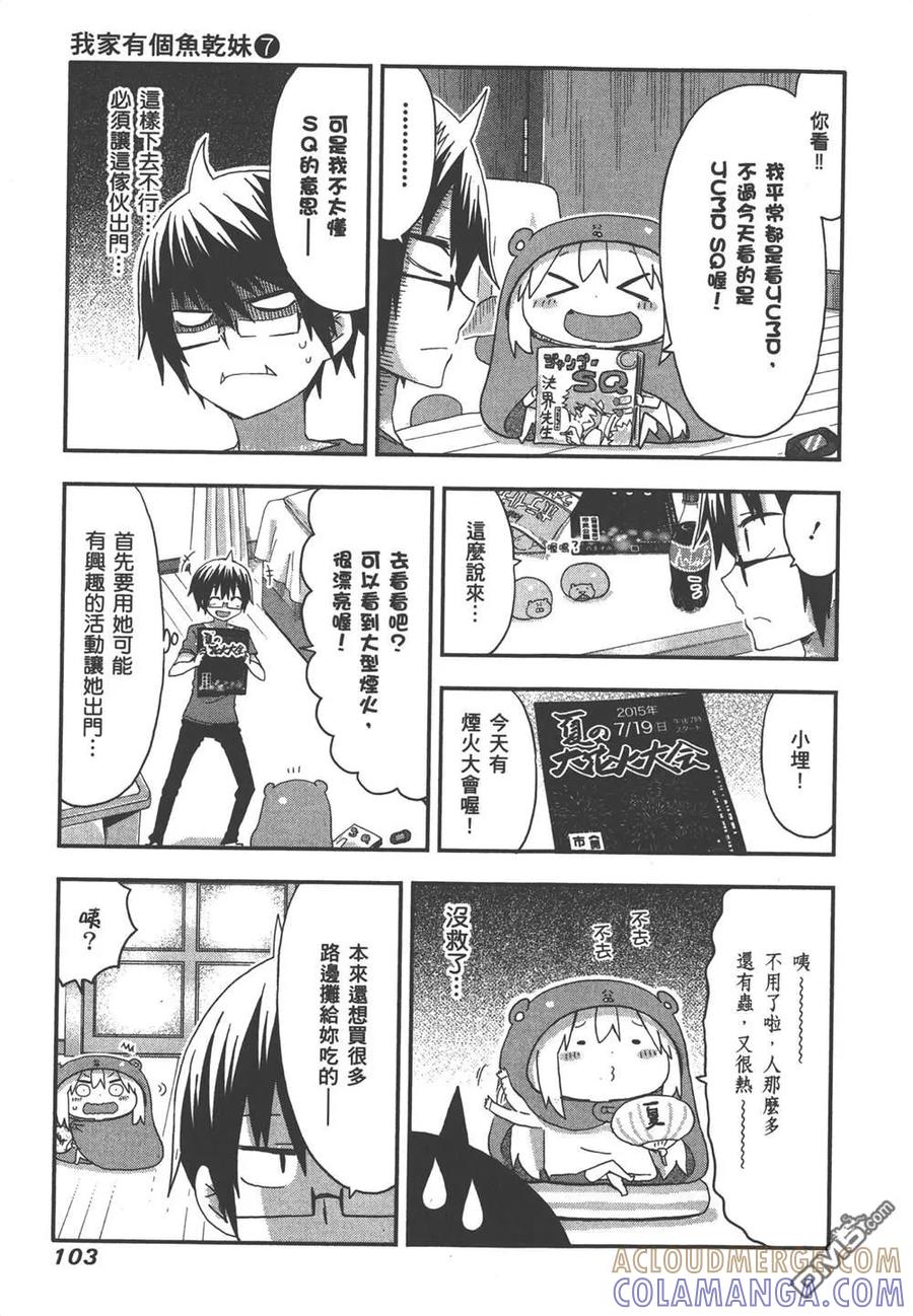 《干物妹小埋》第7卷 第105页