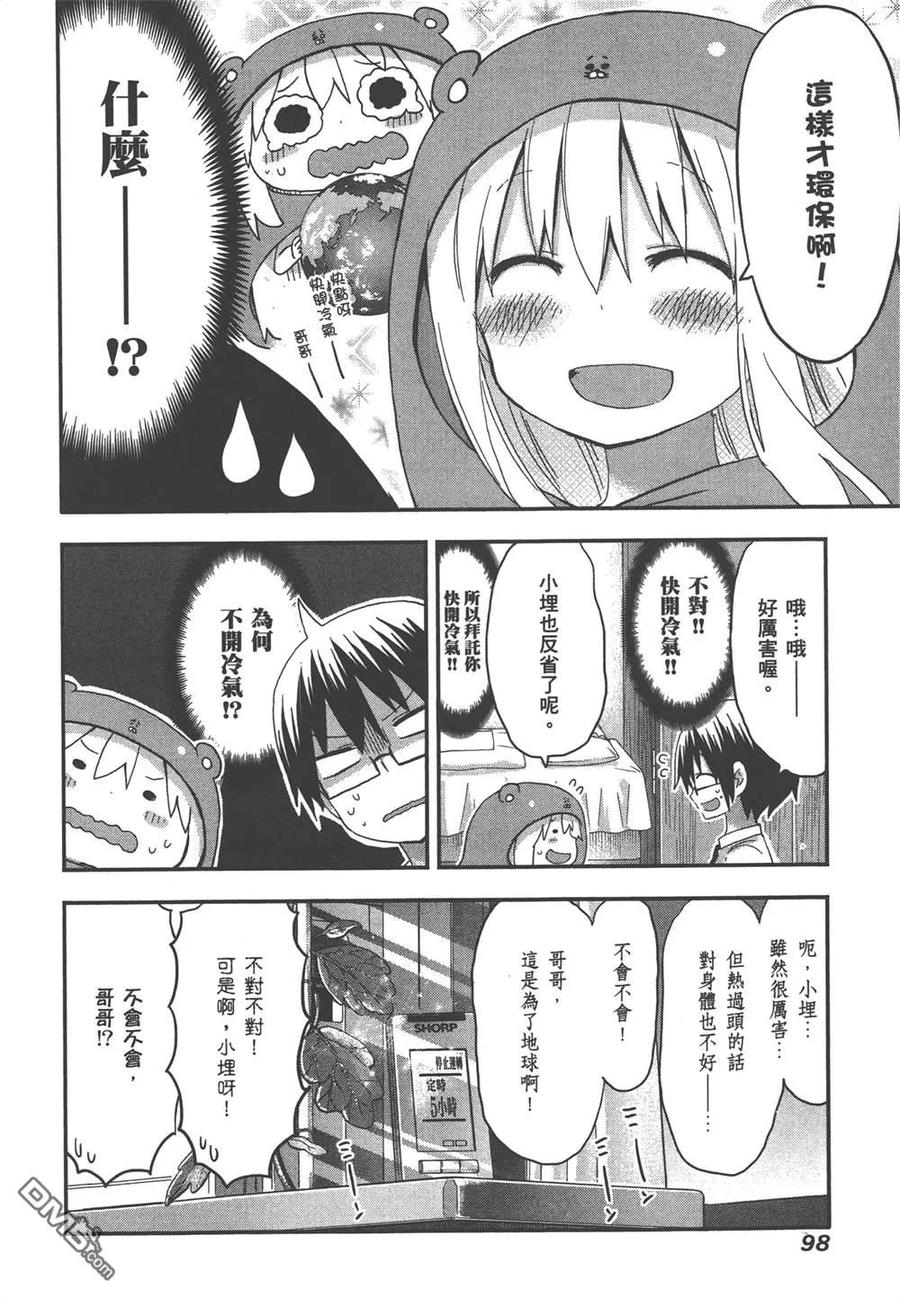 《干物妹小埋》第7卷 第100页