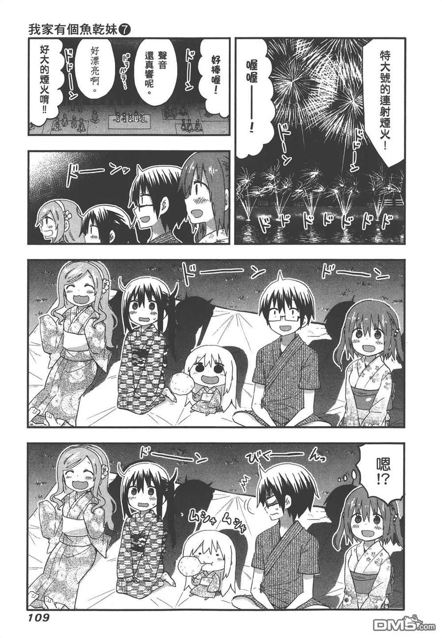 《干物妹小埋》第7卷 第111页