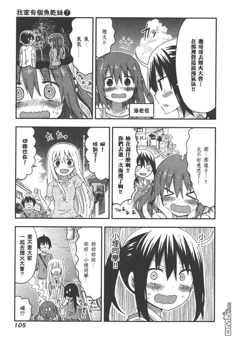 《干物妹小埋》第7卷 第107页