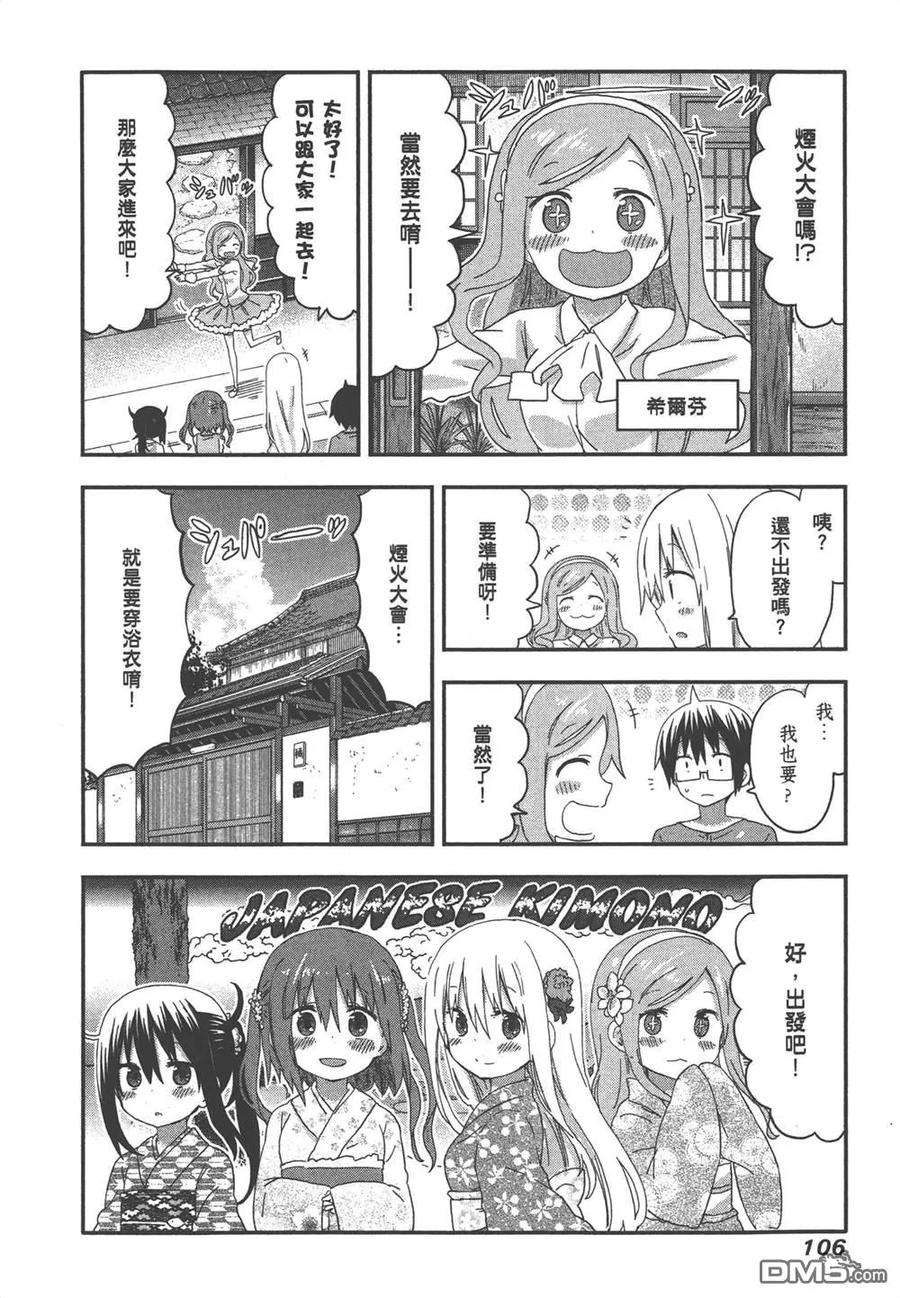 《干物妹小埋》第7卷 第108页