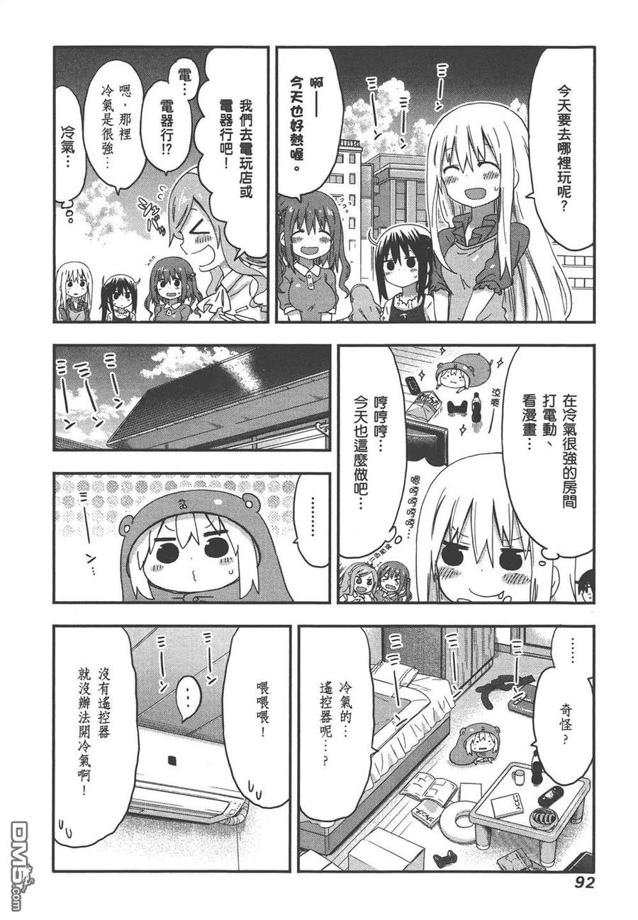《干物妹小埋》第7卷 第94页