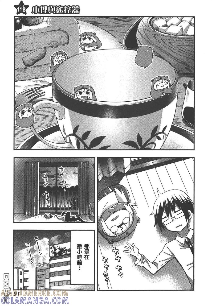 《干物妹小埋》第7卷 第93页