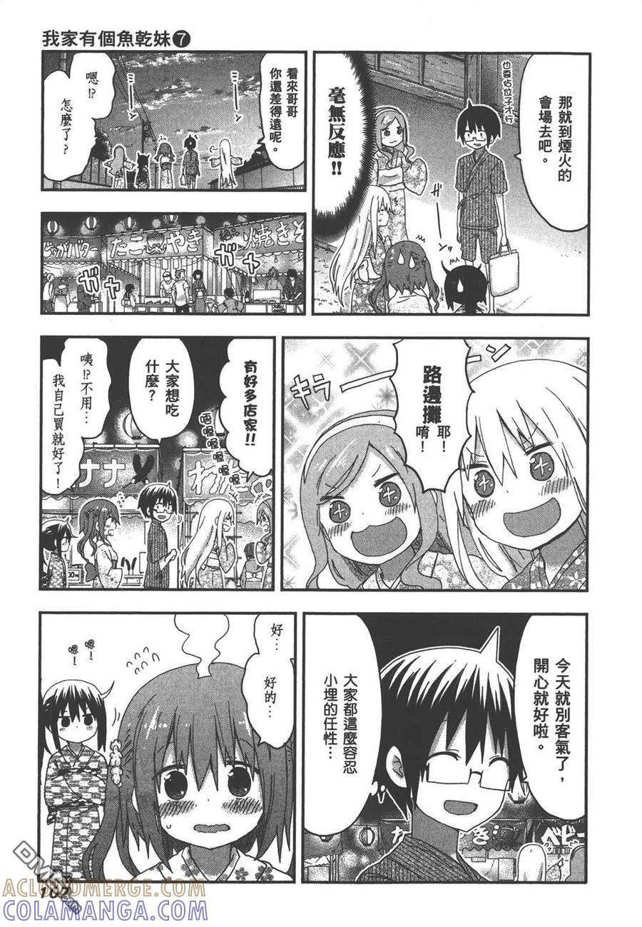 《干物妹小埋》第7卷 第109页
