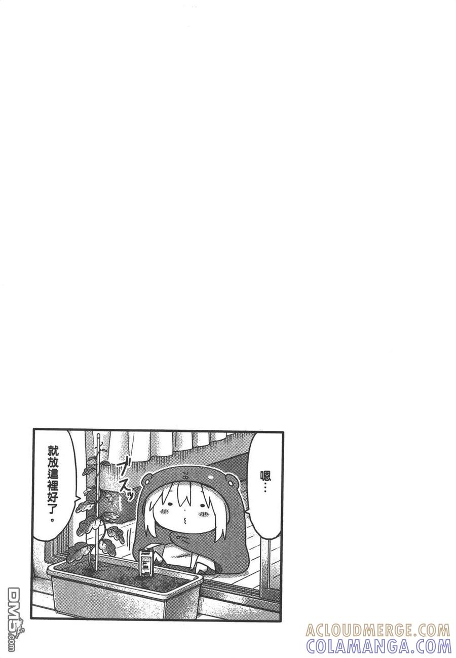 《干物妹小埋》第7卷 第101页