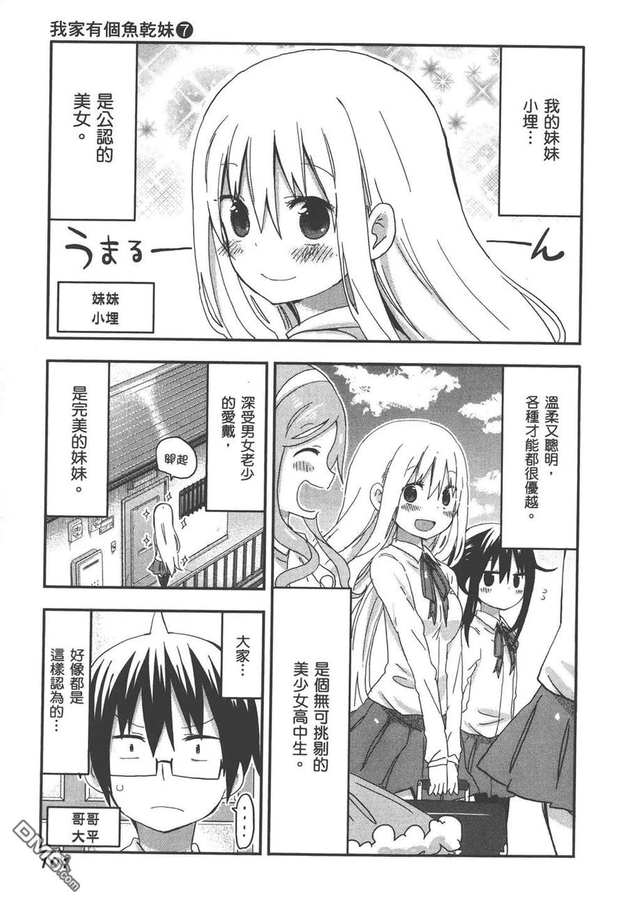 《干物妹小埋》第7卷 第103页