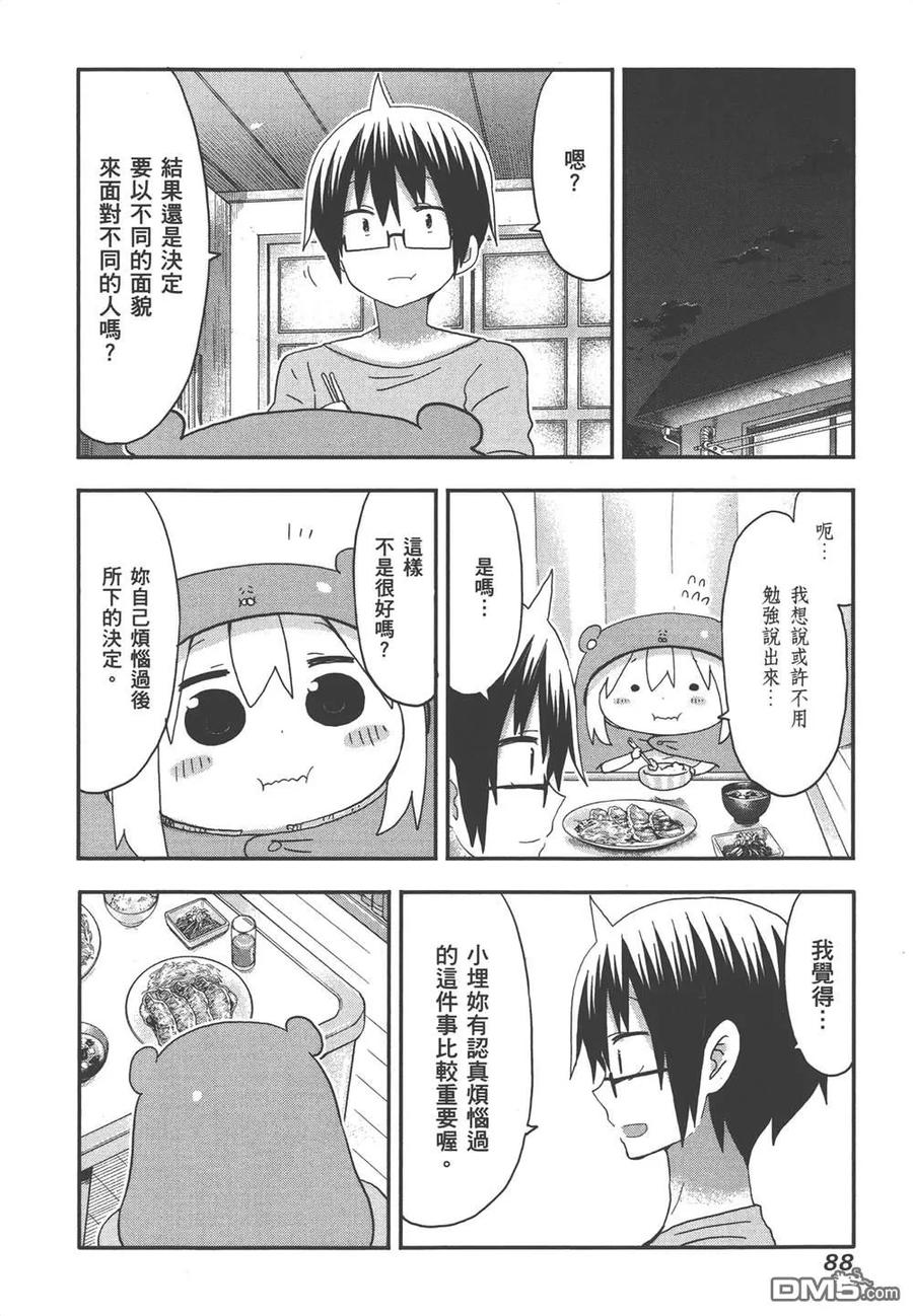 《干物妹小埋》第7卷 第90页