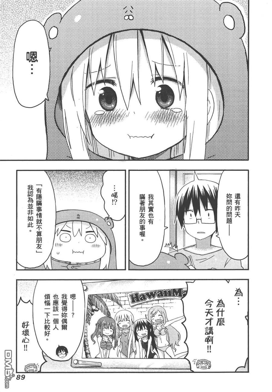 《干物妹小埋》第7卷 第91页