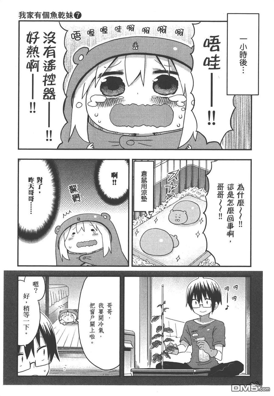 《干物妹小埋》第7卷 第95页