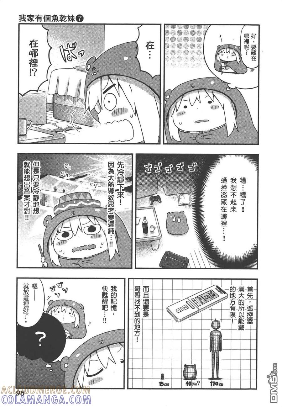 《干物妹小埋》第7卷 第97页