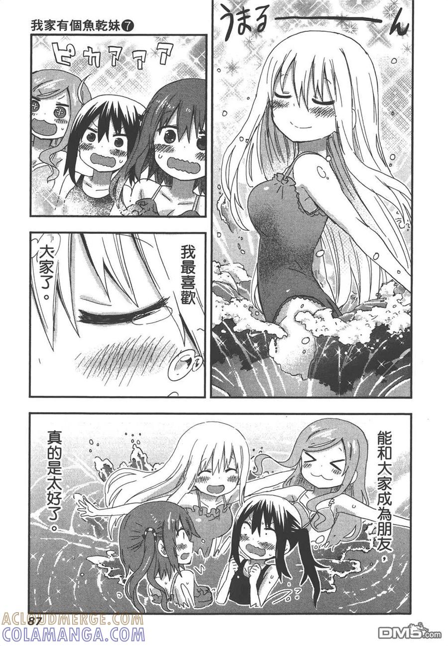 《干物妹小埋》第7卷 第89页