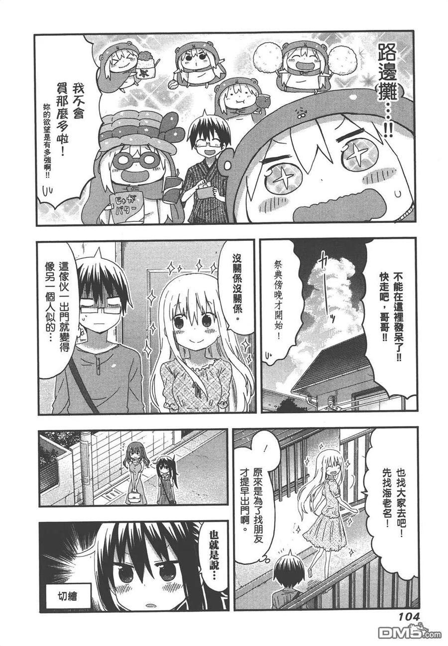 《干物妹小埋》第7卷 第106页