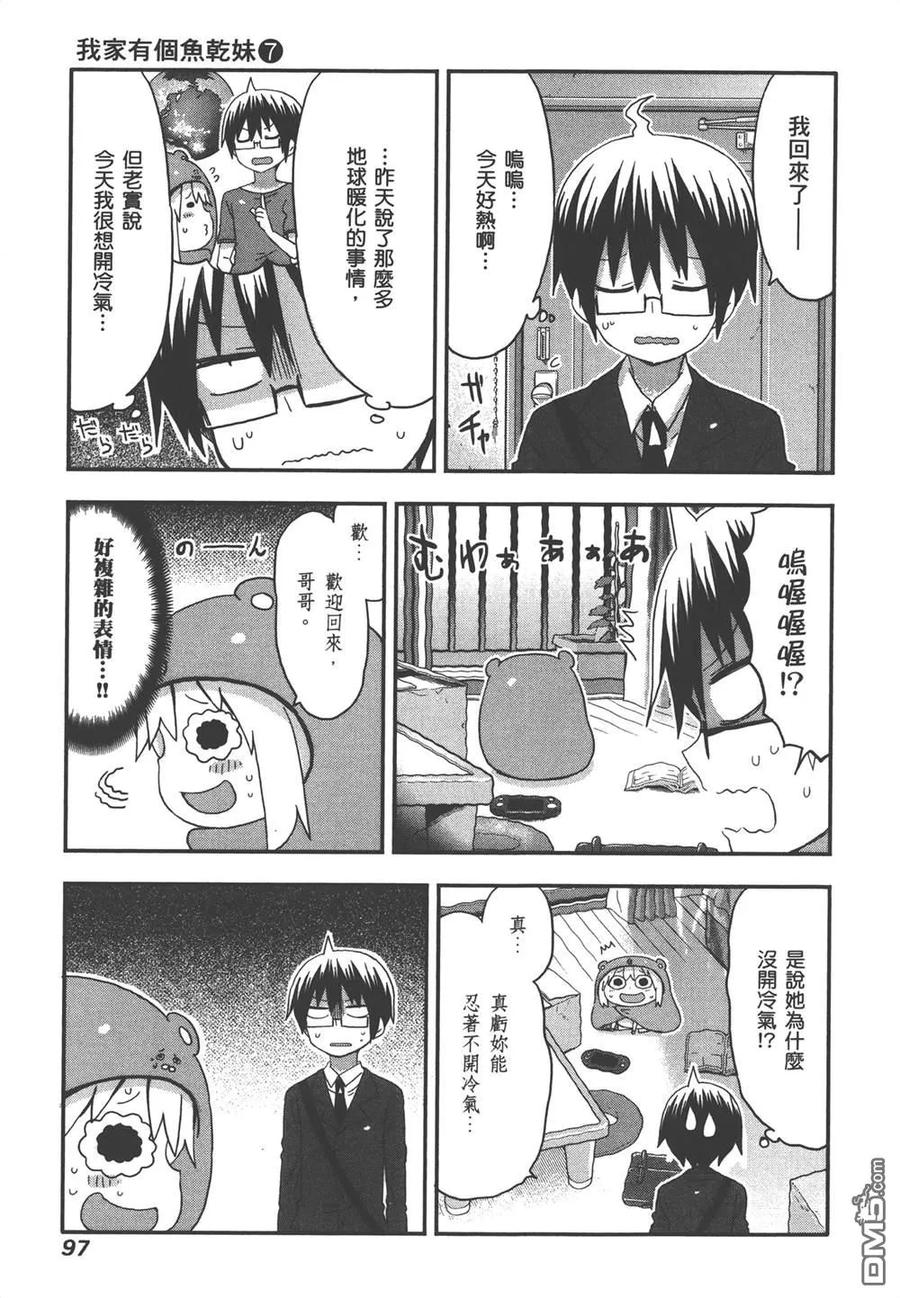 《干物妹小埋》第7卷 第99页